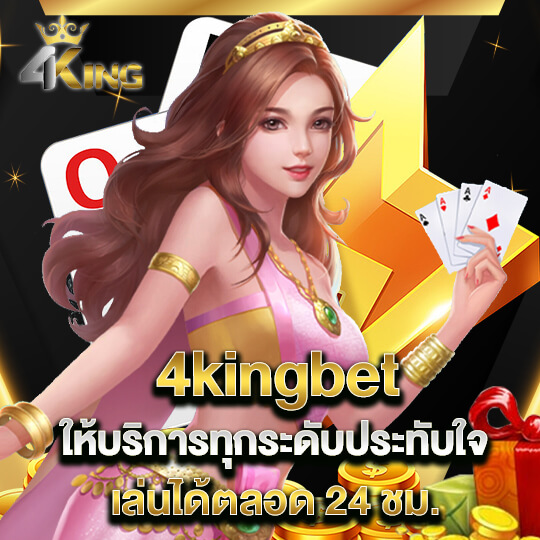 slot4king สล็อตแตกง่าย