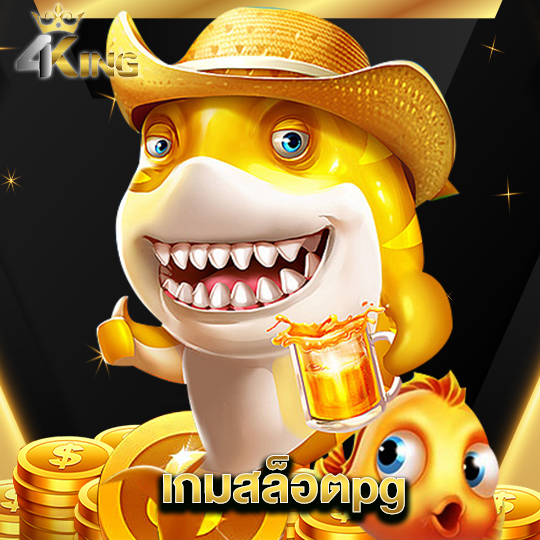 4kingbet เกมสล็อตpg